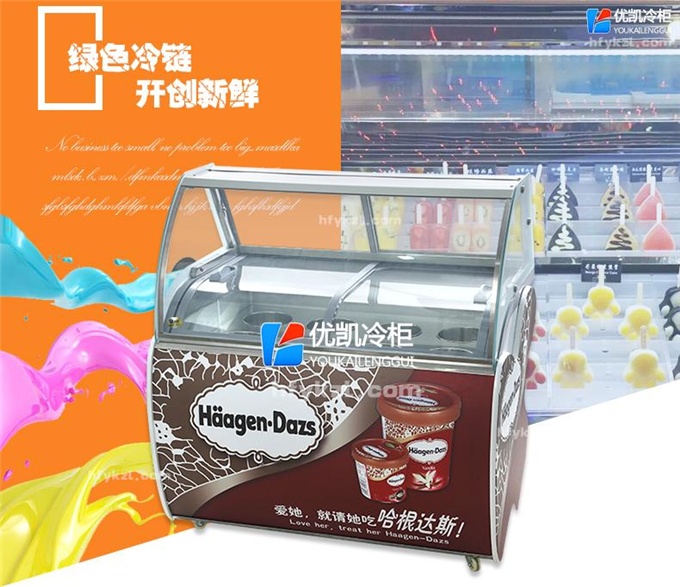 17YK手工哈根达斯雪糕柜