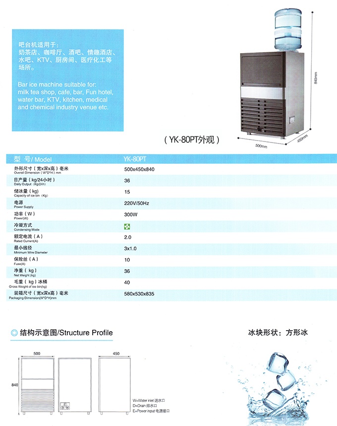 17新款YK-80PT方形冰一体式制冰机产品细节大图