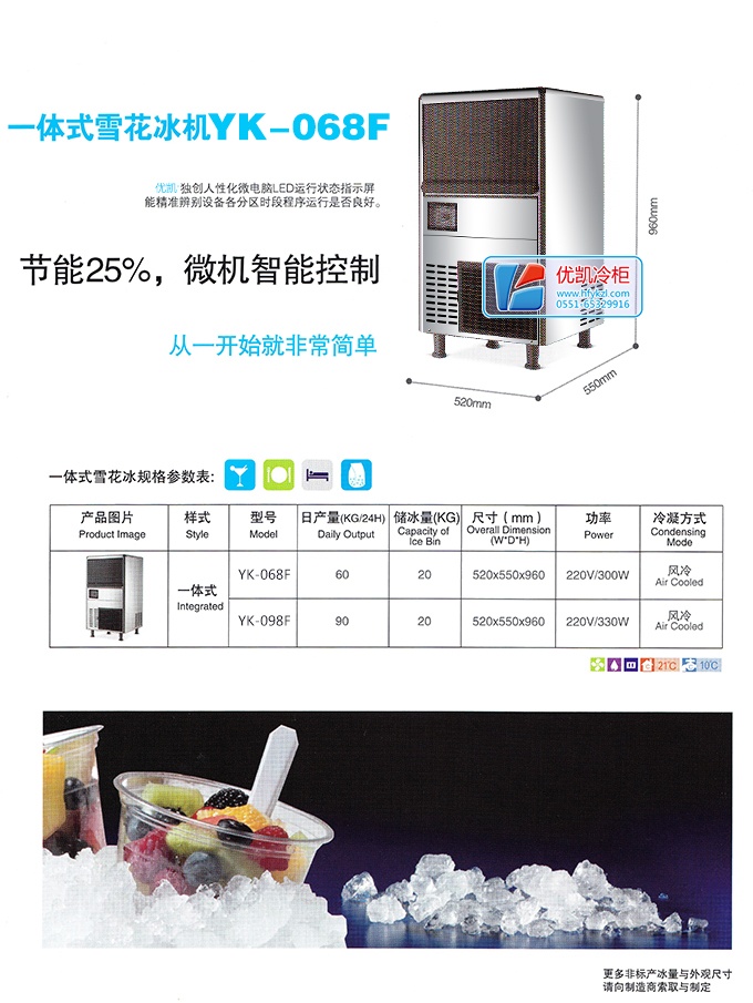 17新款YK-068F雪花机制冰机 产品细节大图