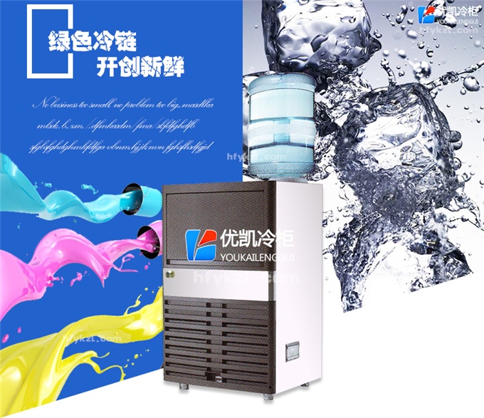 17新款YK-80PT方形冰一体式制冰机