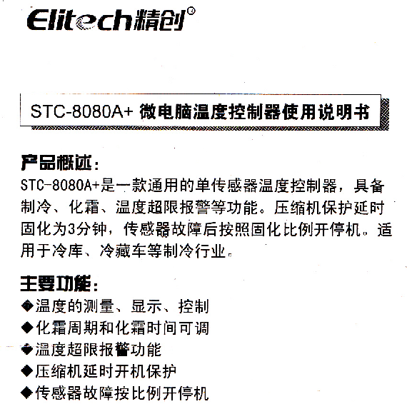 精创温控器说明书1