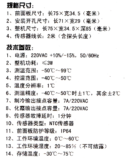精创温控器说明书2