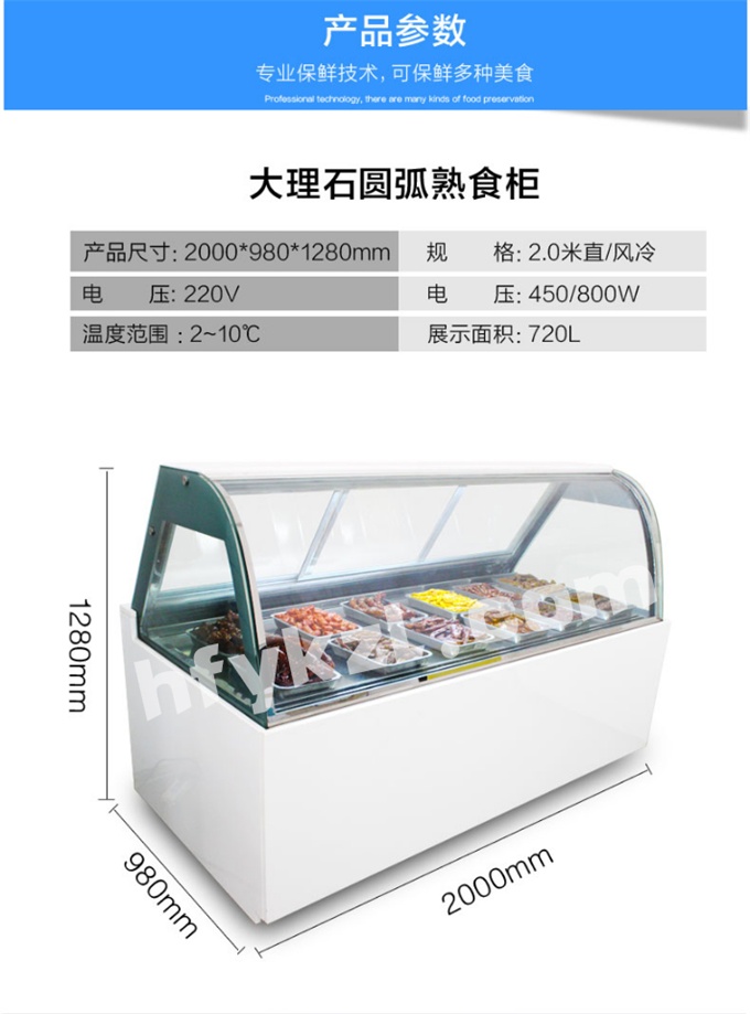 17-SS弧形鸭脖冷藏柜